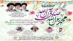 برگزاری جشن میلاد حضرت محمد مصطفی (ص) و امام جعفر صادق (ع) در وزارت جهاد کشاورزی