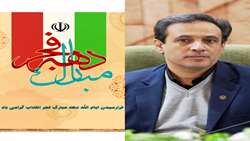 پیام تبریک رئیس سازمان جهاد کشاورزی استان کرمانشاه به مناسبت آغاز دهه مبارک فجر