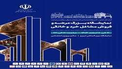 تبریز میزبان نخستین نمایشگاه مشاغل خرد و خانگی شمال‌غرب کشور