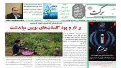 انتشار بیست وچهارمین شماره نشریه «برکت» با تمرکز بر چالش‌های آبی و هوش مصنوعی