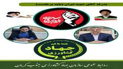 دعوت مشترک جهاد کشاورزی جنوب استان کرمان  از جامعه کشاورزی 