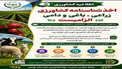 اخذ شناسنامه کشاورزی، زراعی و باغی الزامی است