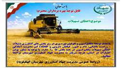 فراخوان اعطای تسهیلات مکانیزاسیون در شهرستان کهگیلویه