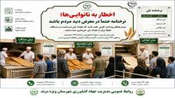  اخطار به نانوایی‌ها: نرخ‌نامه باید حتماً در معرض دید مردم قرار داشته باشد