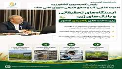 ایستگاه‌های تحقیقاتی و بانک‌های ژن زیرساخت‌های راهبردی کشور به شمار می‌روند
