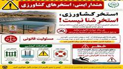 پیشگیری از حوادث استخر کشاورزی در خراسان شمالی