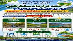 عقد قرارداد مشارکتی طرحهای مطالعاتی آبخیزداری با استفاده از ظرفیت مشارکت های مردمی و مسئولیت اجتماعی در آذربایجان شرقی  