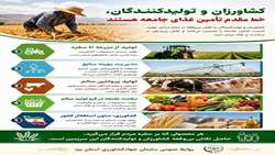 کشاورزان و تولیدکنندگان، خط مقدم تأمین غذای جامعه هستند