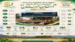 عملکرد مرکز تحقیقات و آموزش کشاورزی و منابع طبیعی استان لرستان در سال ۱۴۰۴