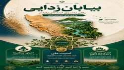 بیابان‌زدایی راهی به سوی آینده‌ای پایدار