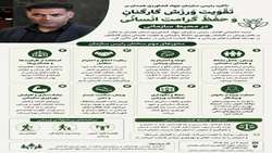 تأکید رئیس سازمان جهاد کشاورزی همدان بر تقویت ورزش کارکنان و حفظ کرامت انسانی در محیط سازمانی