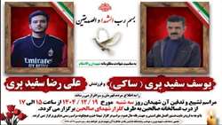 پیام تسلیت رئیس سازمان جهاد کشاورزی استان آذربایجان شرقی در پی شهادت شهید یوسف سفیدپری و فرزند دلبندش