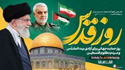 صدور پیام حضور پرشور در راهپیمایی روز جهانی قدس
