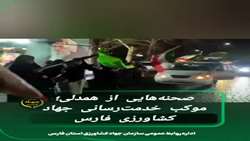 جلوه‌ای از همدلی جهادگران فارس در موکب خدمت‌رسانی عاشقان رهبر انقلاب