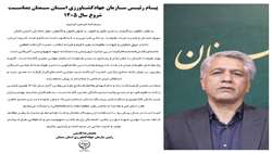 پیام رئیس سازمان جهادکشاورزی استان سمنان بمناسبت شروع سال ۱۴۰۵