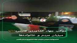 همدلی و حضور مردمی در موکب خدمت‌رسانی جهاد کشاورزی فارس