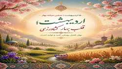 جشن میانه بهار 