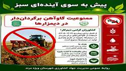 ممنوعیت گاوآهن برگردان دار در دیمزارها 