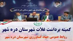 آغاز برداشت غلات و دانه‌های روغنی در شهرستان دره شهر