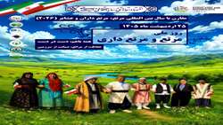 25 اردیبهشت روز ملی مرتع و مرتعداری گرامی باد