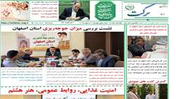  شماره ۱۸ نشریه «برکت» منتشر شد؛ از جوجه‌ریزی و امنیت غذایی تا پیام وزیر جهاد کشاورزی