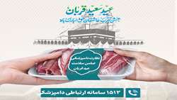 اعلام محل قربانگاه‌های ابراهیمی و استقرار اکیپ‌های نظارت بهداشتی و شرعی در آذربایجان شرقی