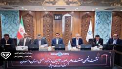 نشست تولیدکنندگان دام، طیور، آبزیان و زنبور عسل استان اصفهان