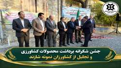 جشن شکرانه برداشت محصول و تجلیل از کشاورزان نمونه شازند برگزار شد
