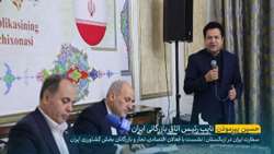 حسین پیر نشست با فعالان اقتصادی ، تجار و بازرگانان بخش کشاورزی ایران