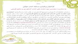 فراخوان برگزاری مسابقه کتابخوانی