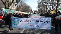حضور پرشور کارکنان سازمان جهادکشاورزی آذربایجان شرقی و ادارات تابعه در راهپیمایی٢٢بهمن