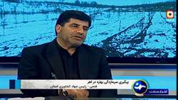 ارزیابی خسارت‌های سرمازدگی محصولات کشاورزی در  آذربایجان شرقی توسط 42 تیم