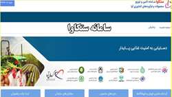 عرضه گوشت قرمز و مرغ منجمد از سامانه ستکاوا