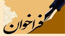 فراخوان برای سرمایه‌گذاری در مزارع ترویجی شهرستان پلدشت