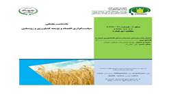 تازه‌های نشر موسسه پژوهشهای برنامه ریزی، اقتصاد کشاورزی و توسعه روستایی