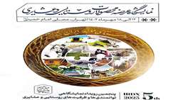 عشایر و روستاییان آذربایجان شرقی تولیدات خود را  در تهران عرضه می کنند