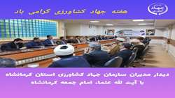 لازمه شکوفایی اقتصاد کشاورزی ترویج فرهنگ کار و تلاش است
