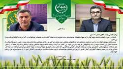 به جهت تبریک انتصاب دکتر هوشنگ محمدی یه سمت معاونت توسعه مدیریت و منابع وزارت جهاد کشاورزی