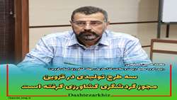 هشت طرح تولیدی در قزوین مجوز گردشگری کشاورزی می‌گیرد