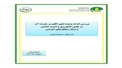تازه های نشر موسسه پژوهشهای برنامه ریزی، اقتصادکشاورزی و توسعه روستایی