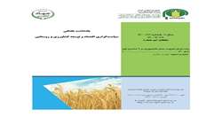 تازه های نشر موسسه پژوهشهای برنامه ریزی، اقتصاد کشاورزی و توسعه روستایی