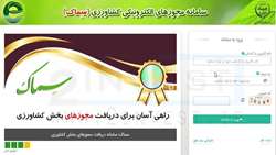راه اندازی سامانه سماک برای مقابله با صید غیر مجاز