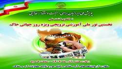 نخستین تور ملی آموزشی ترویجی ویژه روز جهانی خاک 8 آذر برگزار می‌شود