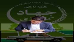 اطلاعیه تشدید فعالیت ‌واحدهای گشت حفظ کاربری اراضی کشاورزی آذربایجان غربی در ایام نوروز