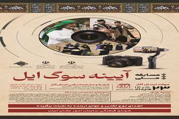 نهایی_آیین-سوگ-ایل