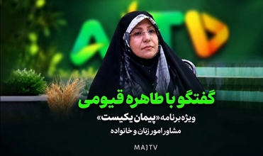 گفتگویی متفاوت و صریح با طاهره قیومی، مشاور امور زنان و خانواده وزارت جهاد کشاورزی .