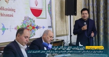 حسین پیر نشست با فعالان اقتصادی ، تجار و بازرگانان بخش کشاورزی ایران